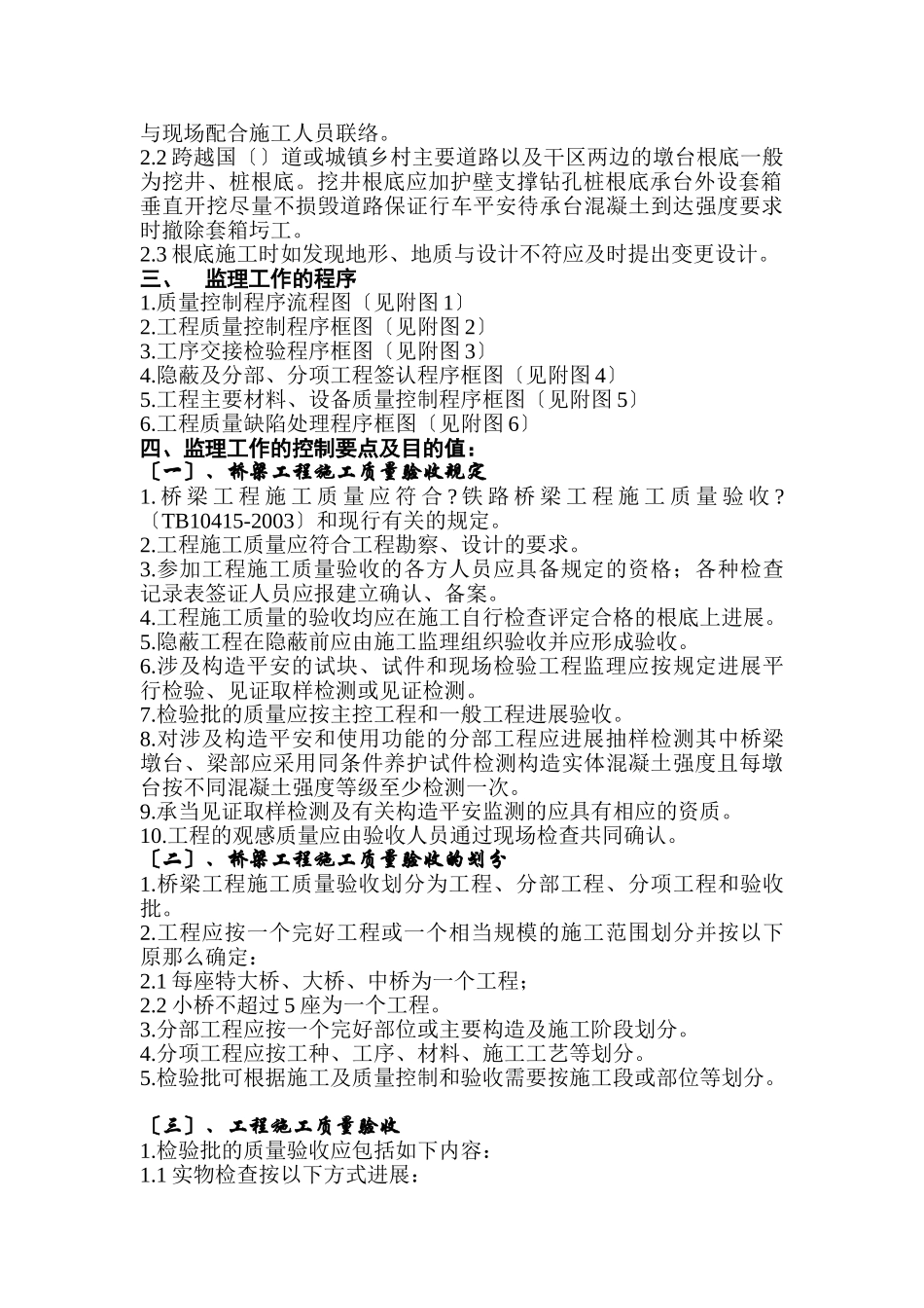 铁路工程桥梁监理细则_第3页