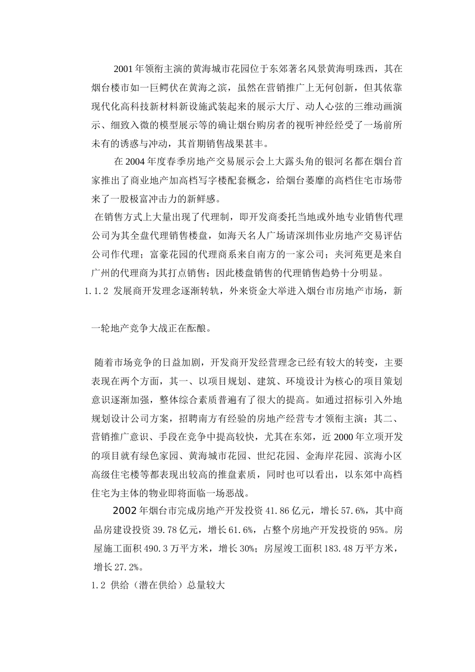 房地产市场发展的趋势_第2页