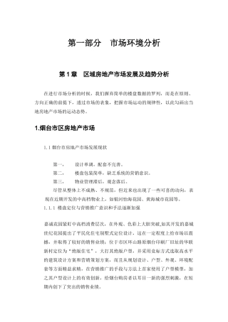 房地产市场发展的趋势