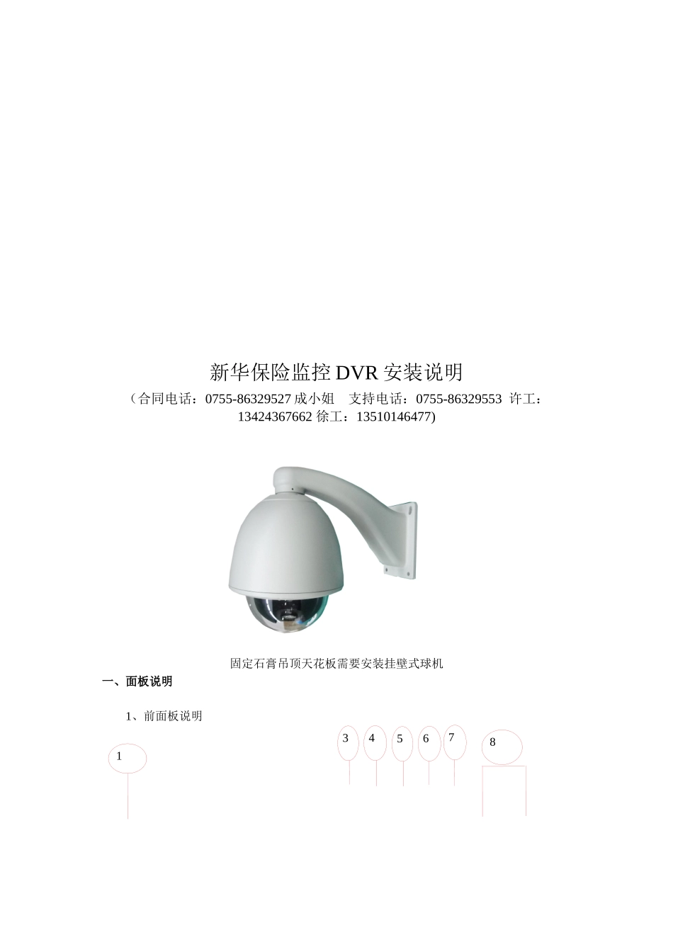 新华保险监控DVR安装简要说明_第1页