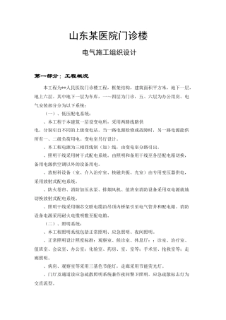 山东某医院门诊楼电气施工组织设计(39页)