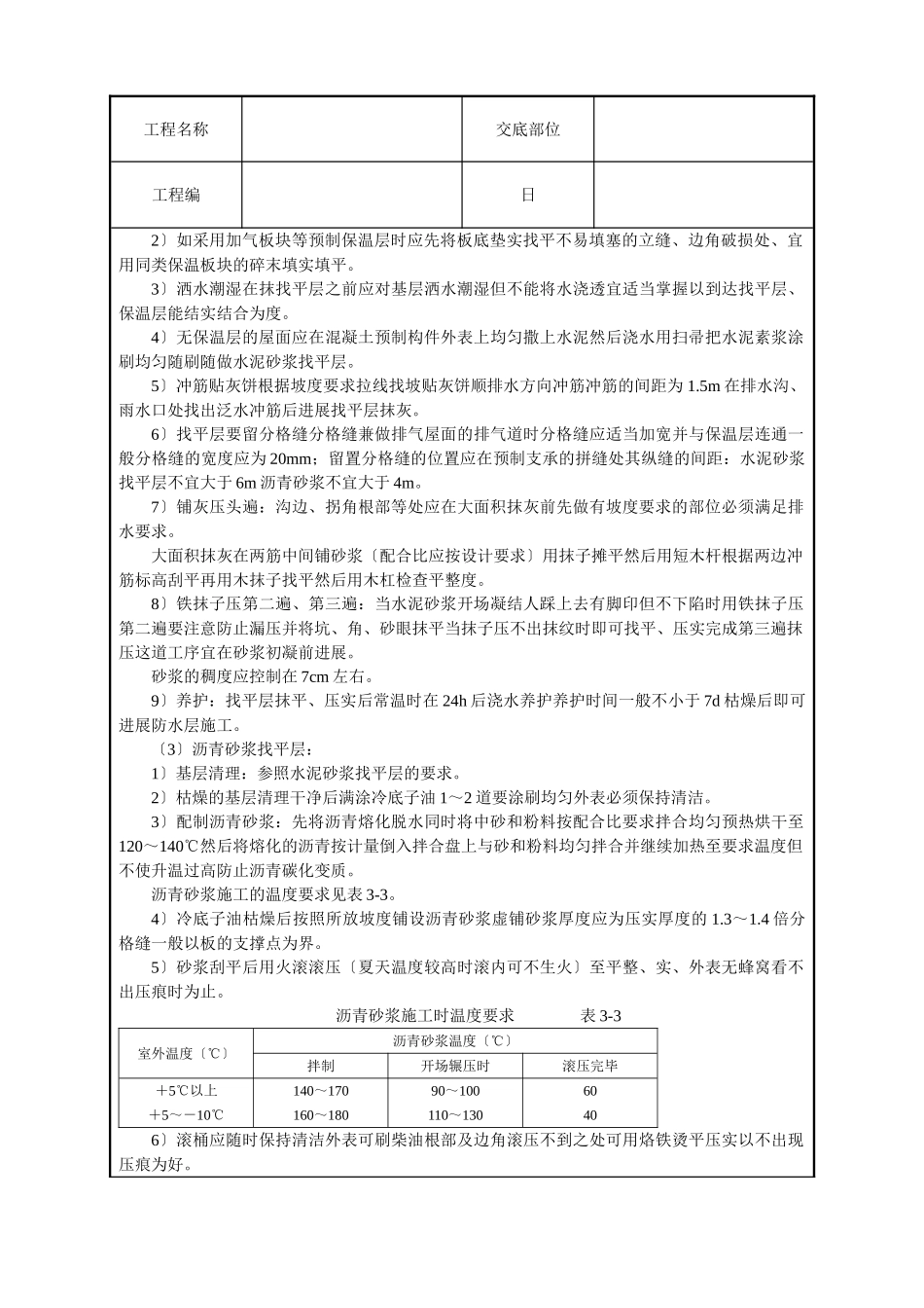 屋面找平层技术交底_第2页