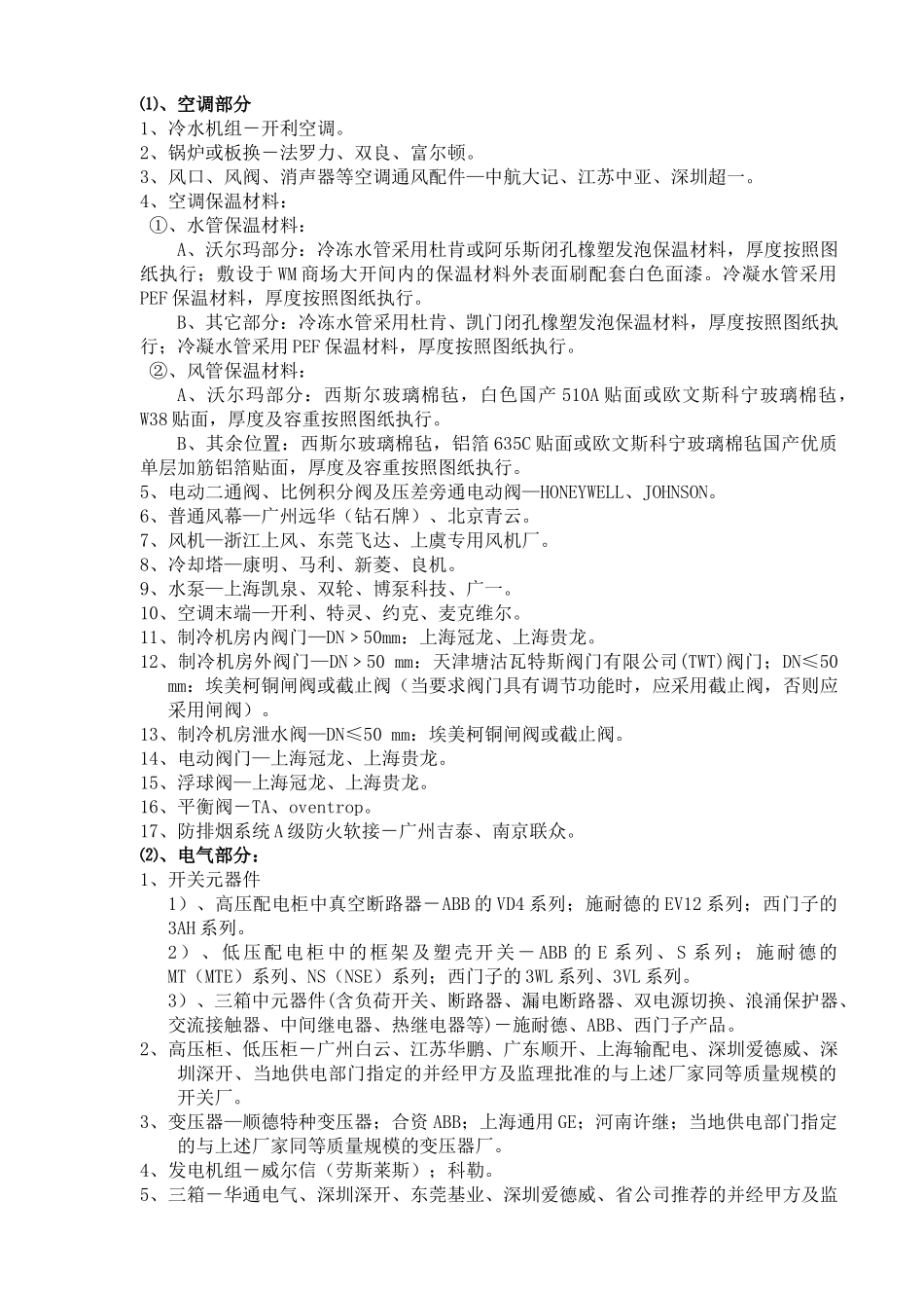 建安工程选材及施工界面划分(标准版)071109_第2页
