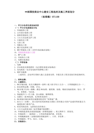 建安工程选材及施工界面划分(标准版)071109