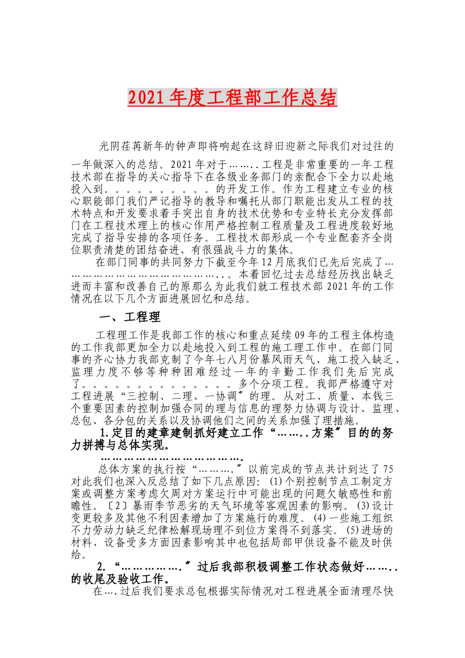 房地产公司工程部年终总结_第1页