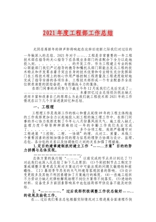 房地产公司工程部年终总结