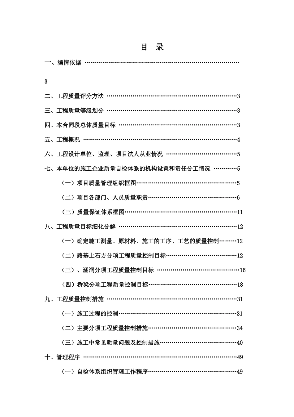 工程质量目标细化分解方案_第1页