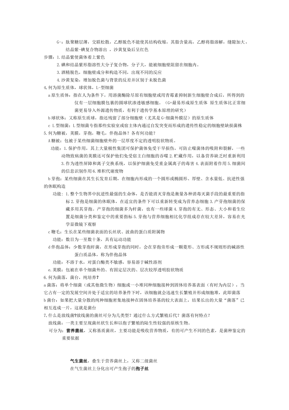 微生物学复习思考题_第2页