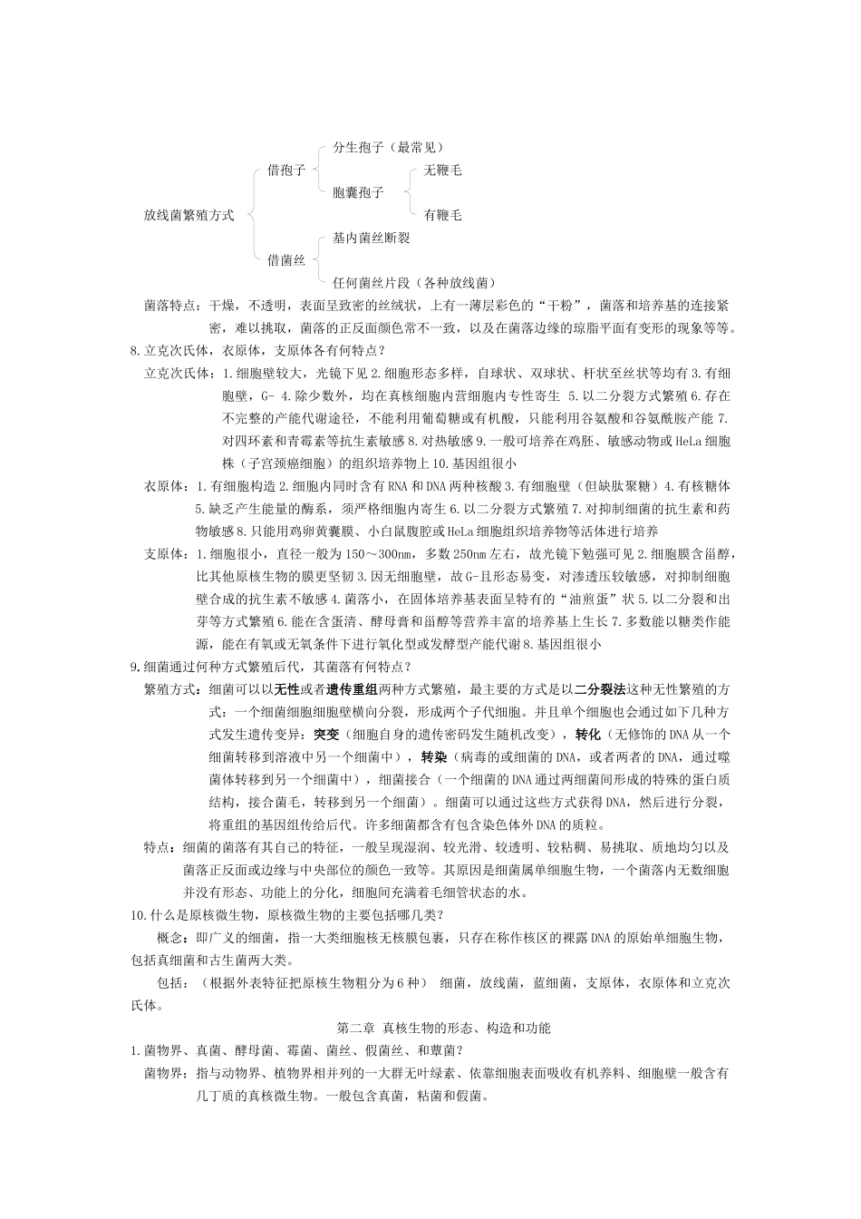 微生物学复习思考题_第3页