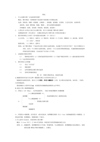微生物学复习思考题