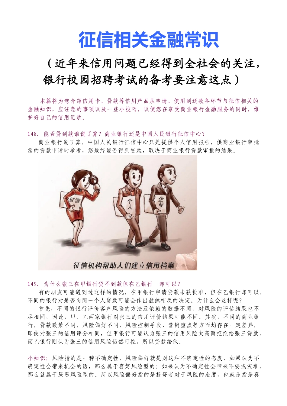 征信相关金融常识_第1页