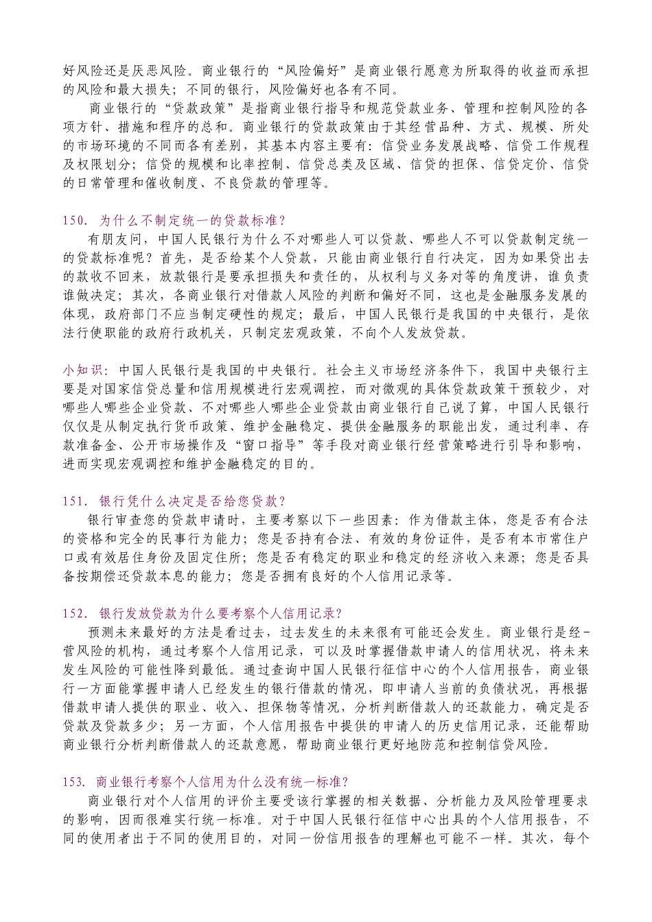 征信相关金融常识_第2页