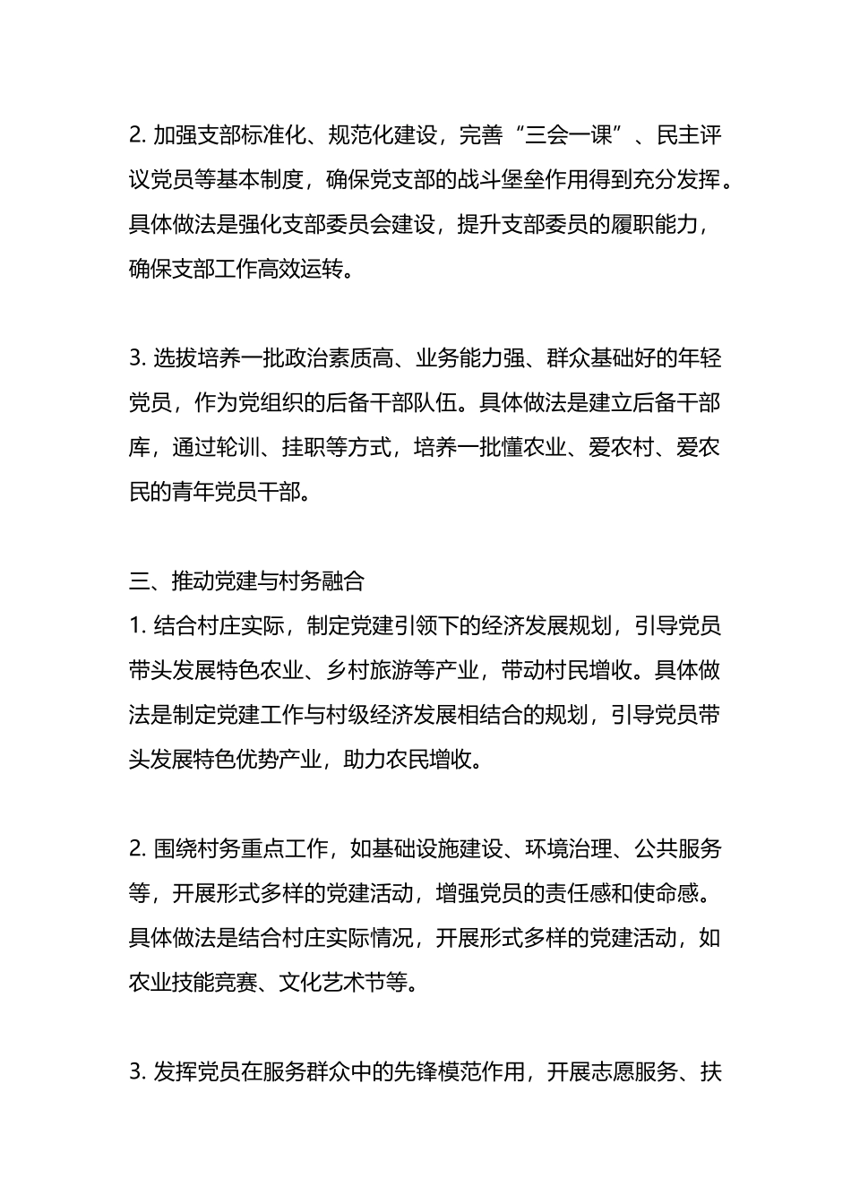 最新村级党建工作计划_第2页