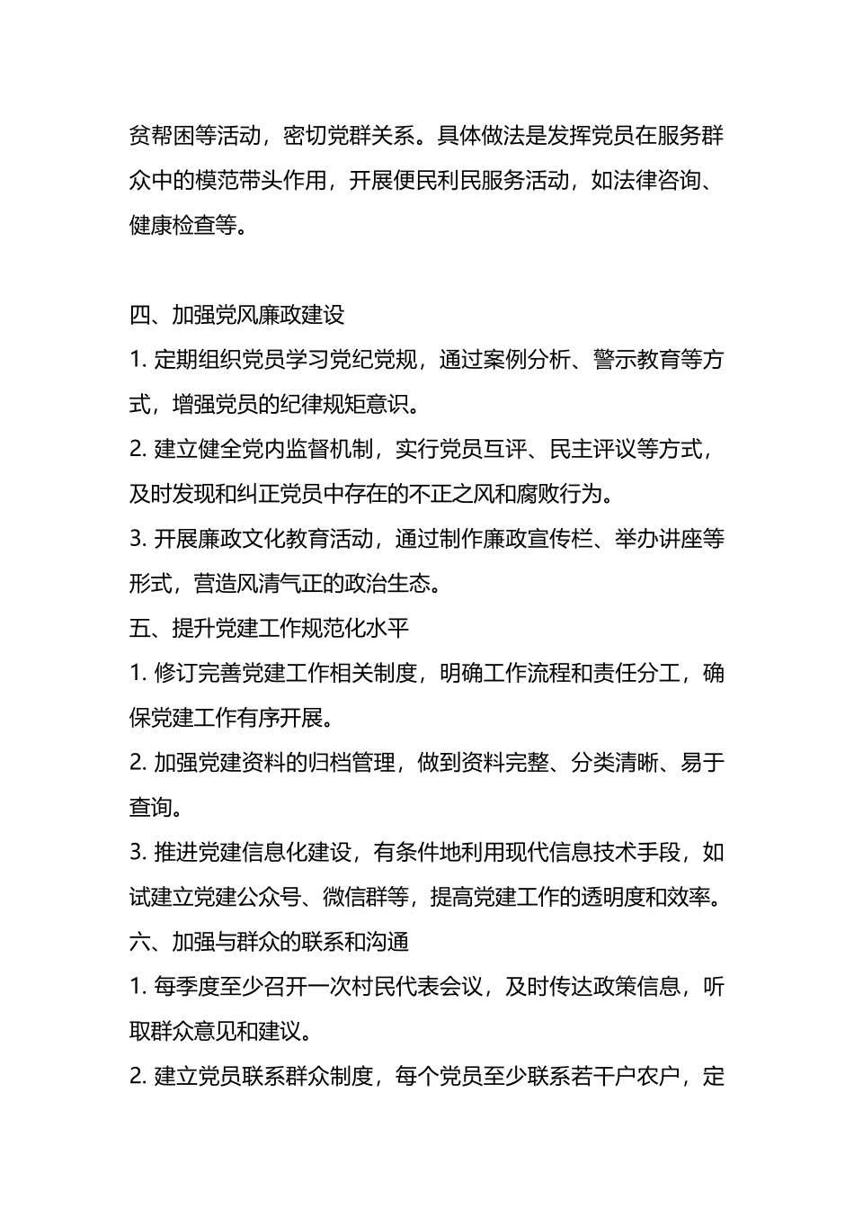 最新村级党建工作计划_第3页