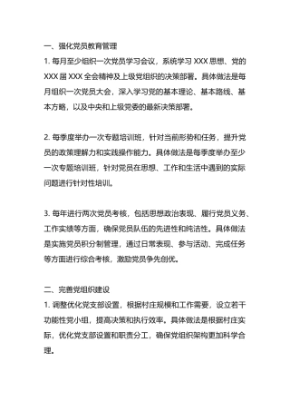 最新村级党建工作计划