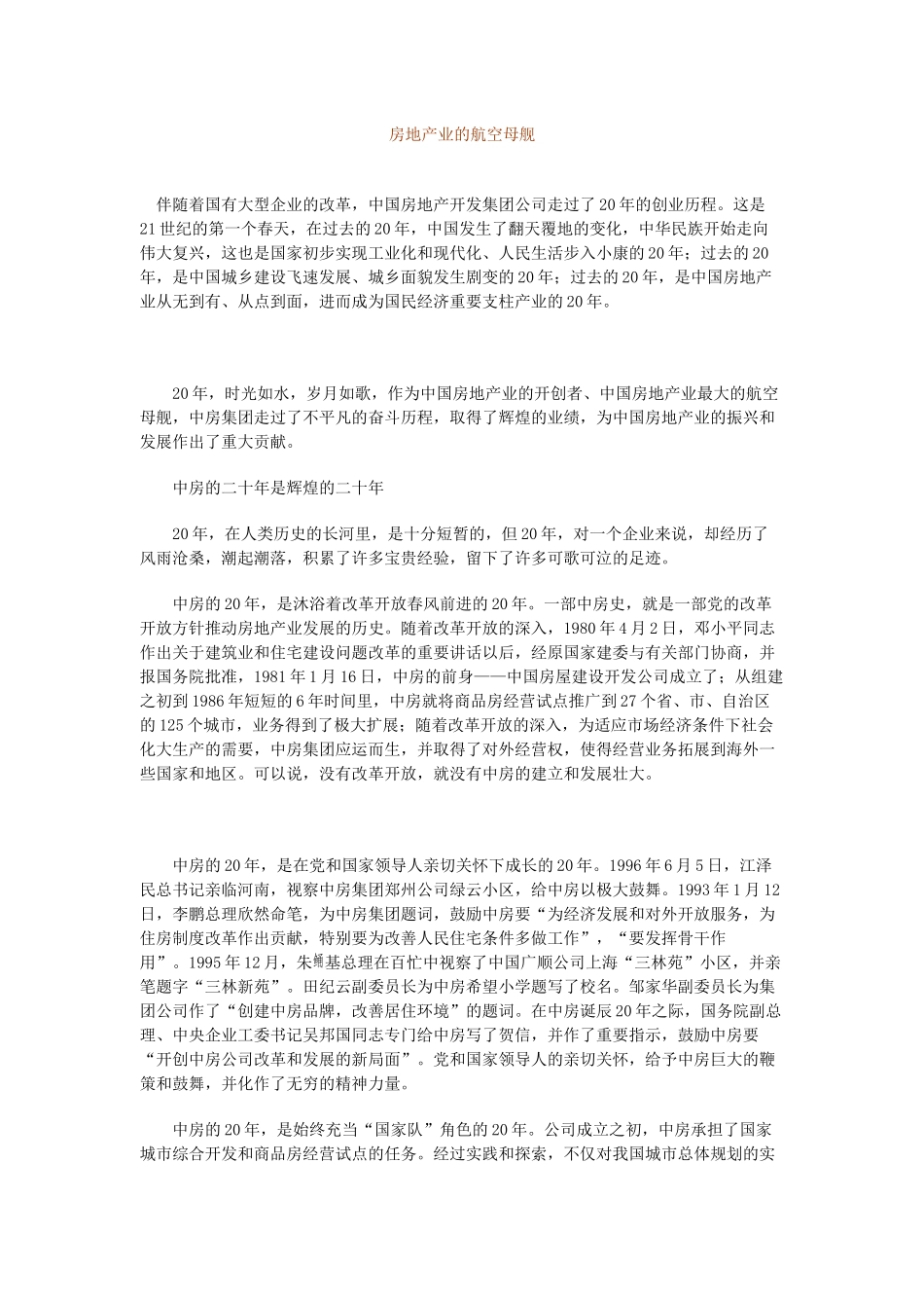 房地产业宏观环境培训资料_第1页