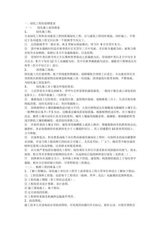 园林绿化种植工程施工技术操作规程