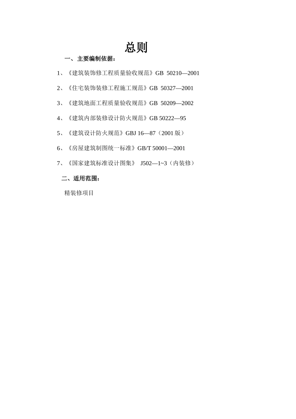 康利精装修工程细部节点构造标准（81页）_第2页
