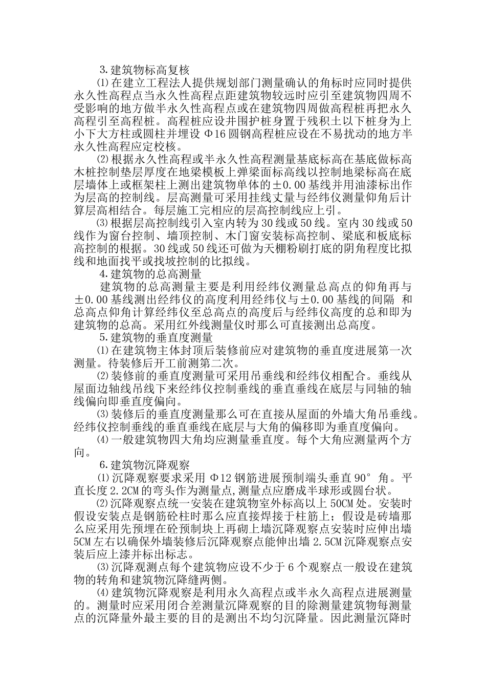 某道路各分项工程监理细则1_第2页