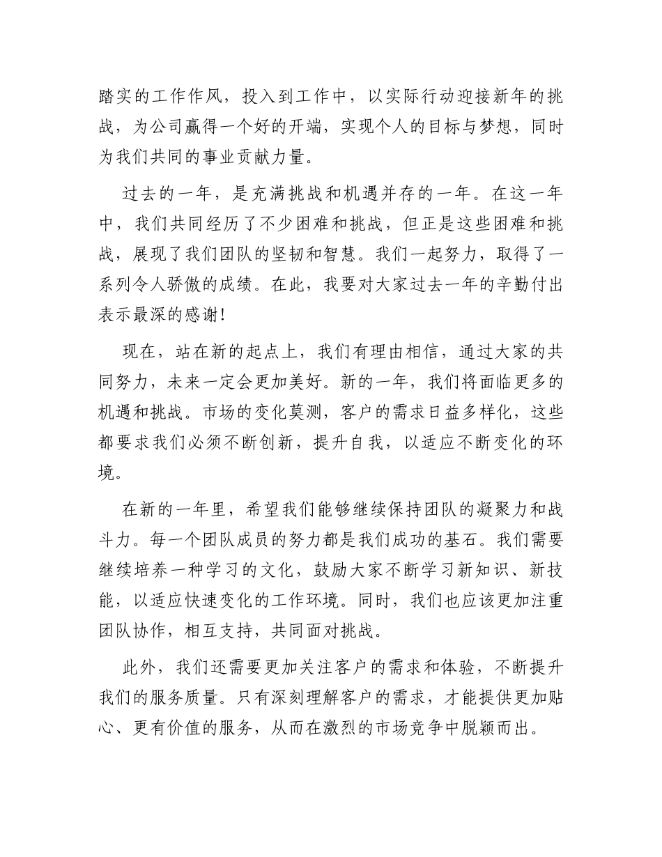 公司春节后上班第一天会议讲话稿_第2页