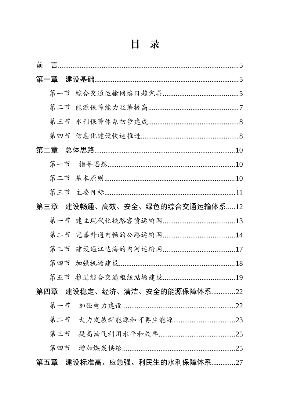城市带承接产业转移示范区基础设施规划_第2页