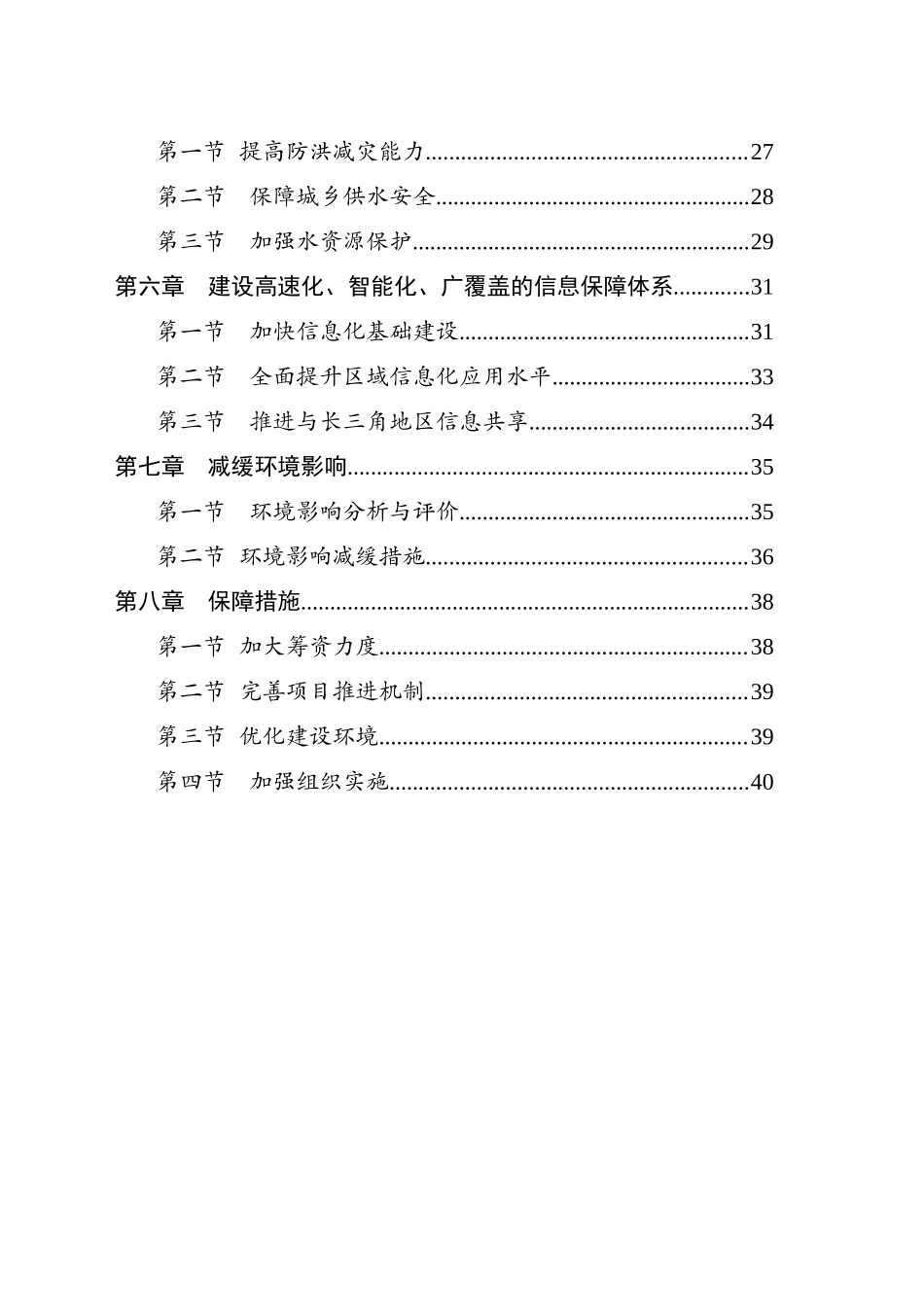 城市带承接产业转移示范区基础设施规划_第3页