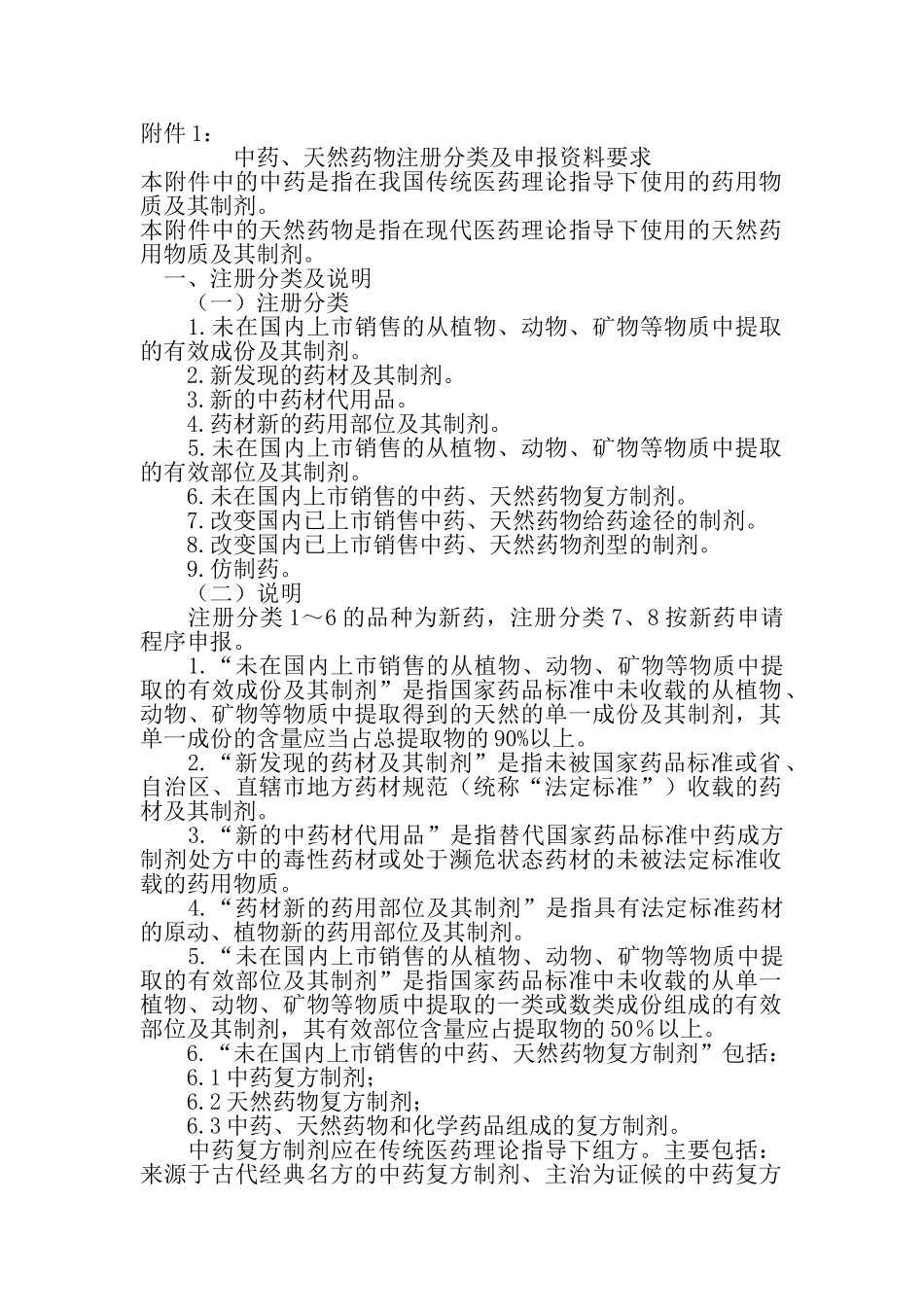 新药申报要求(62页)_第1页