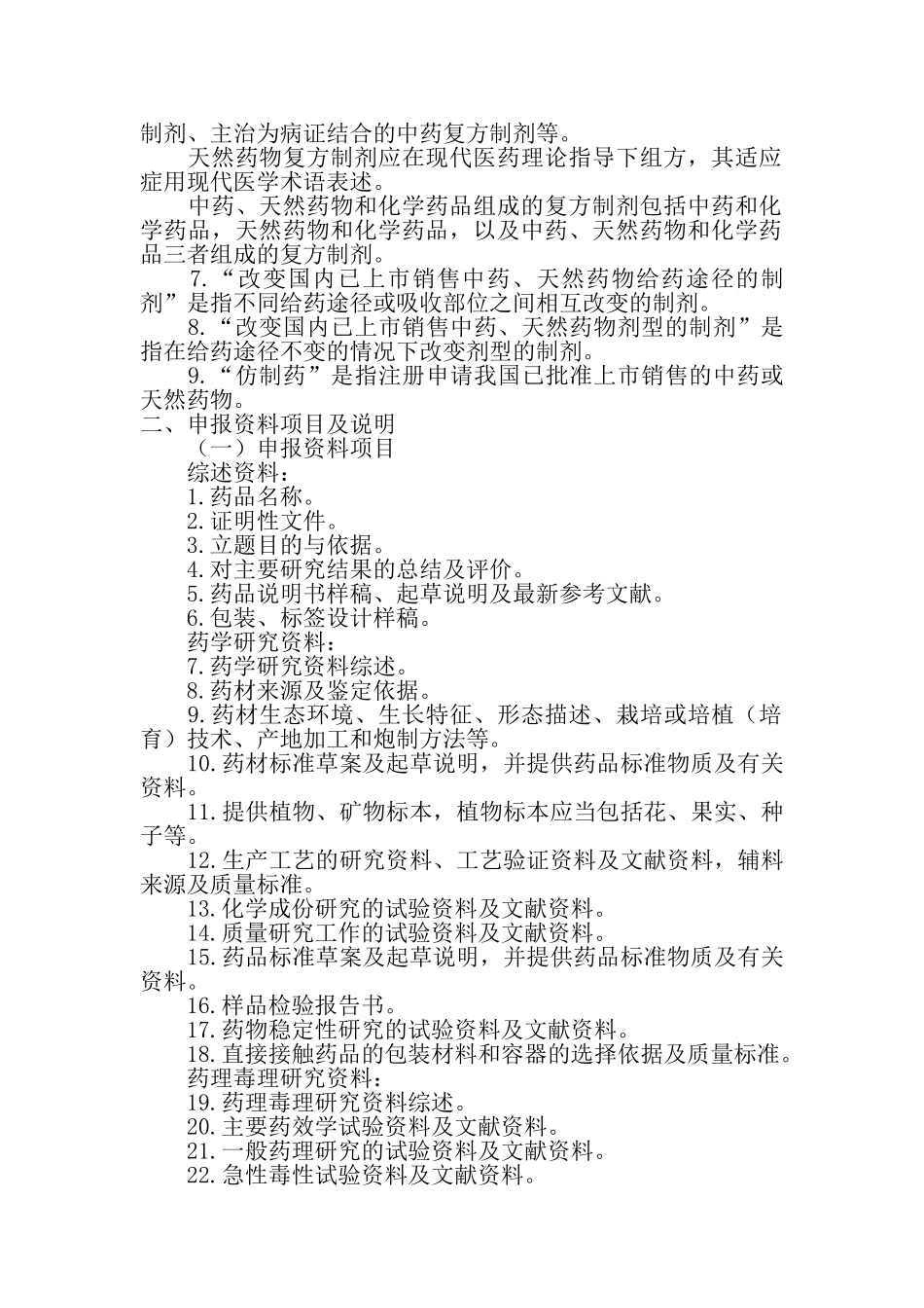 新药申报要求(62页)_第2页