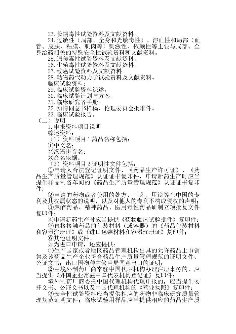 新药申报要求(62页)_第3页