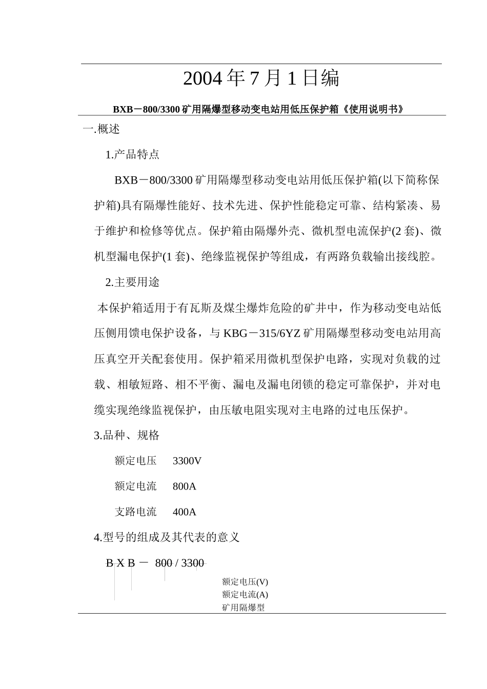太原市平阳煤矿机械厂企业标准_第2页