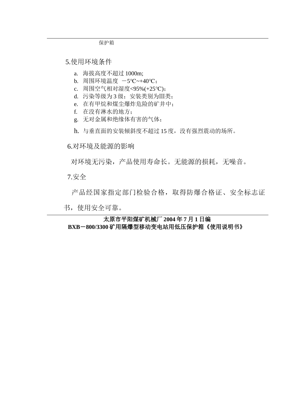 太原市平阳煤矿机械厂企业标准_第3页