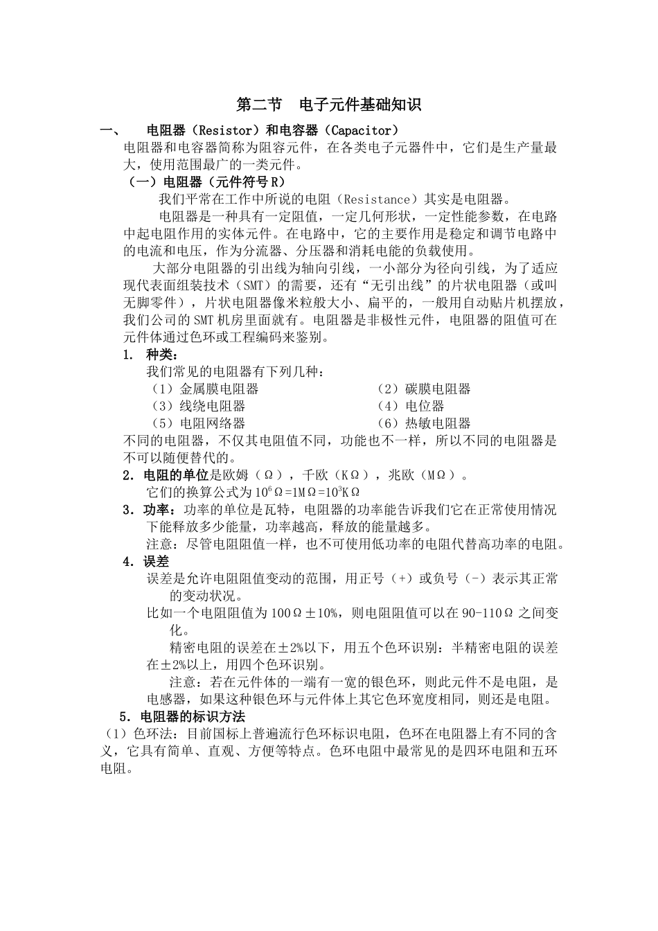 员工电子技术基础培训材料_第1页