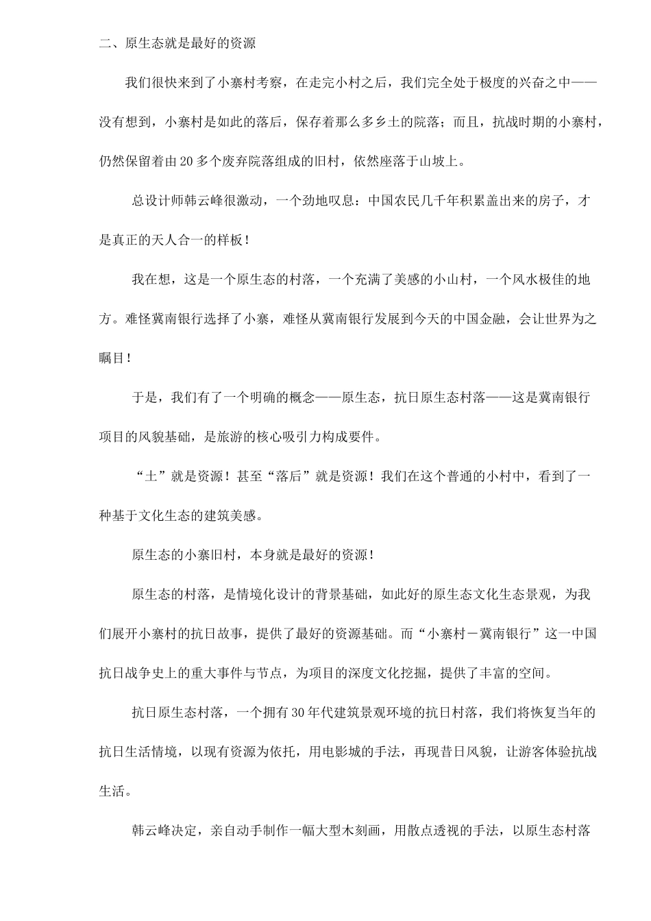 山西黎城冀南银行红色旅游策划规划_第2页