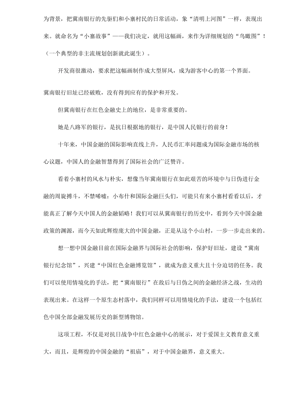 山西黎城冀南银行红色旅游策划规划_第3页