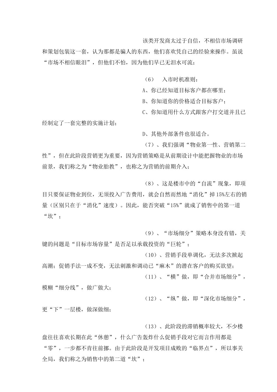 房地产企业策划文集资料大全_第2页