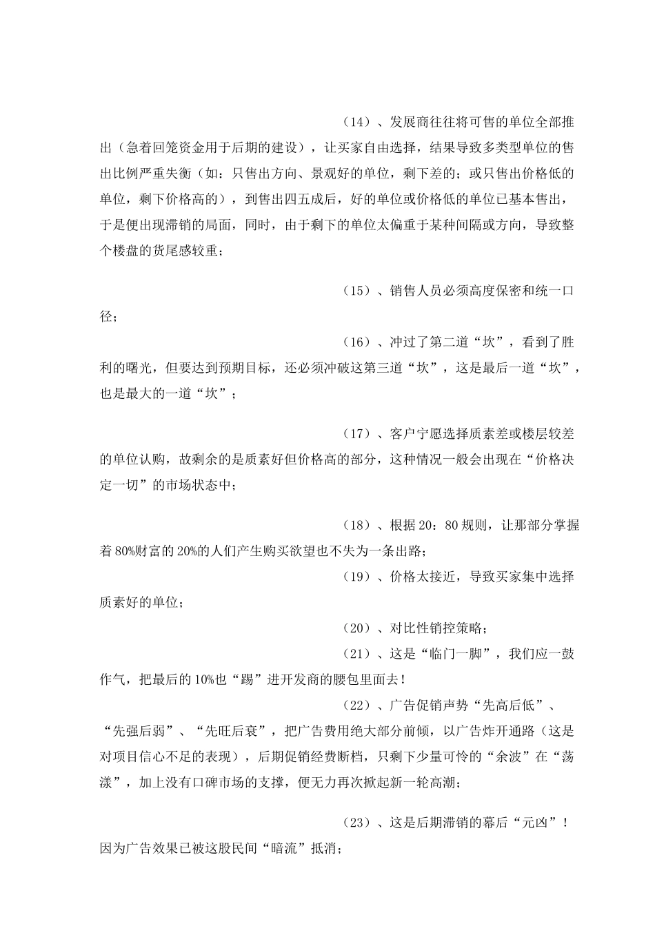 房地产企业策划文集资料大全_第3页