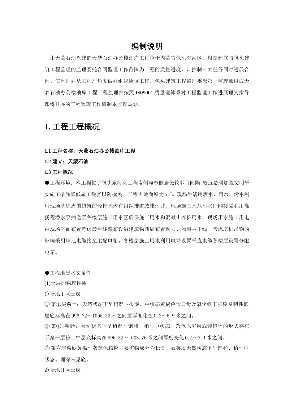 监理规划必选版_第1页