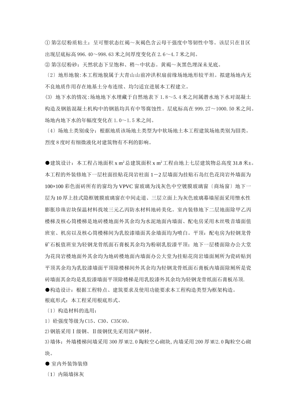 监理规划必选版_第2页