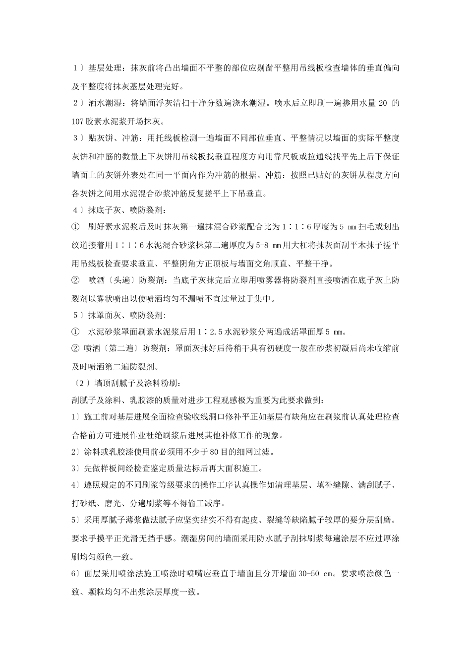 监理规划必选版_第3页