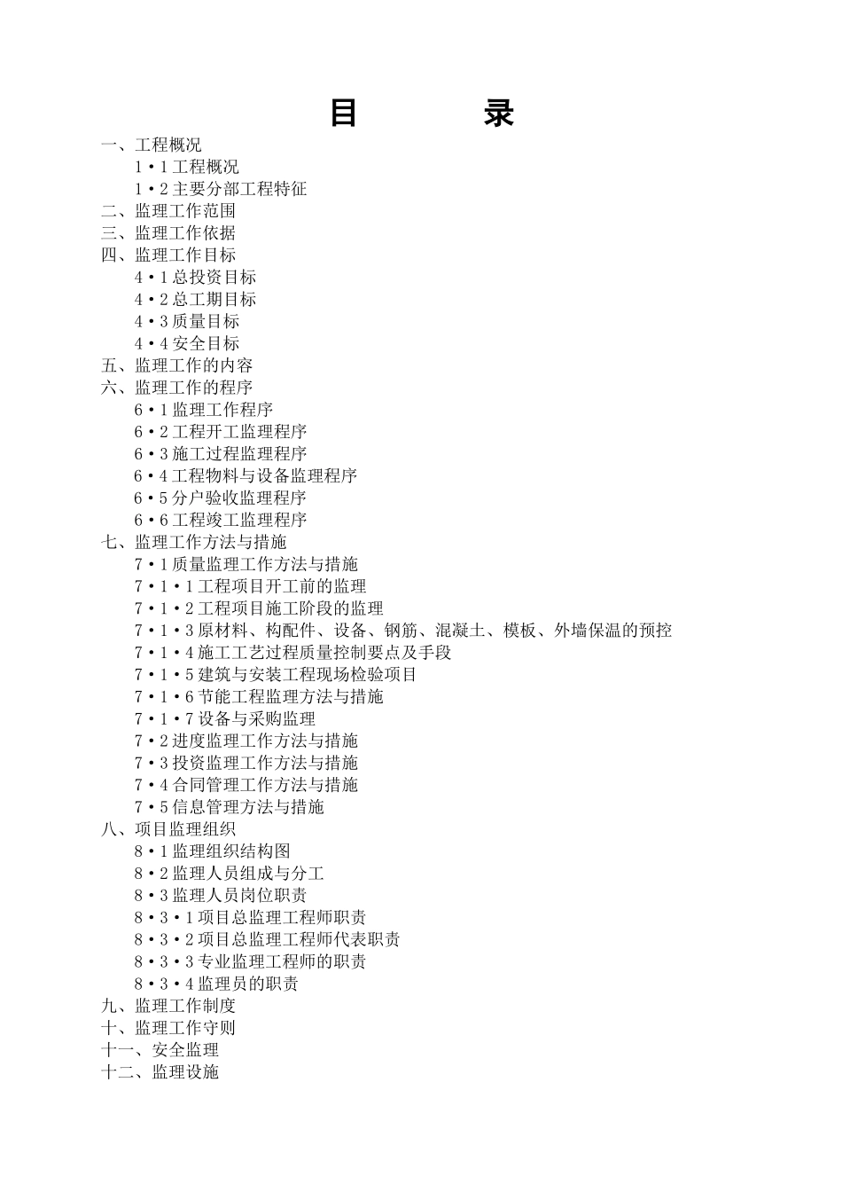 南方工程建设监理公司汽车4S店规划设计方案_第1页