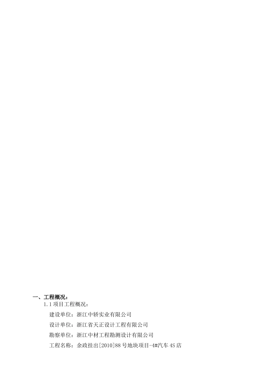 南方工程建设监理公司汽车4S店规划设计方案_第2页