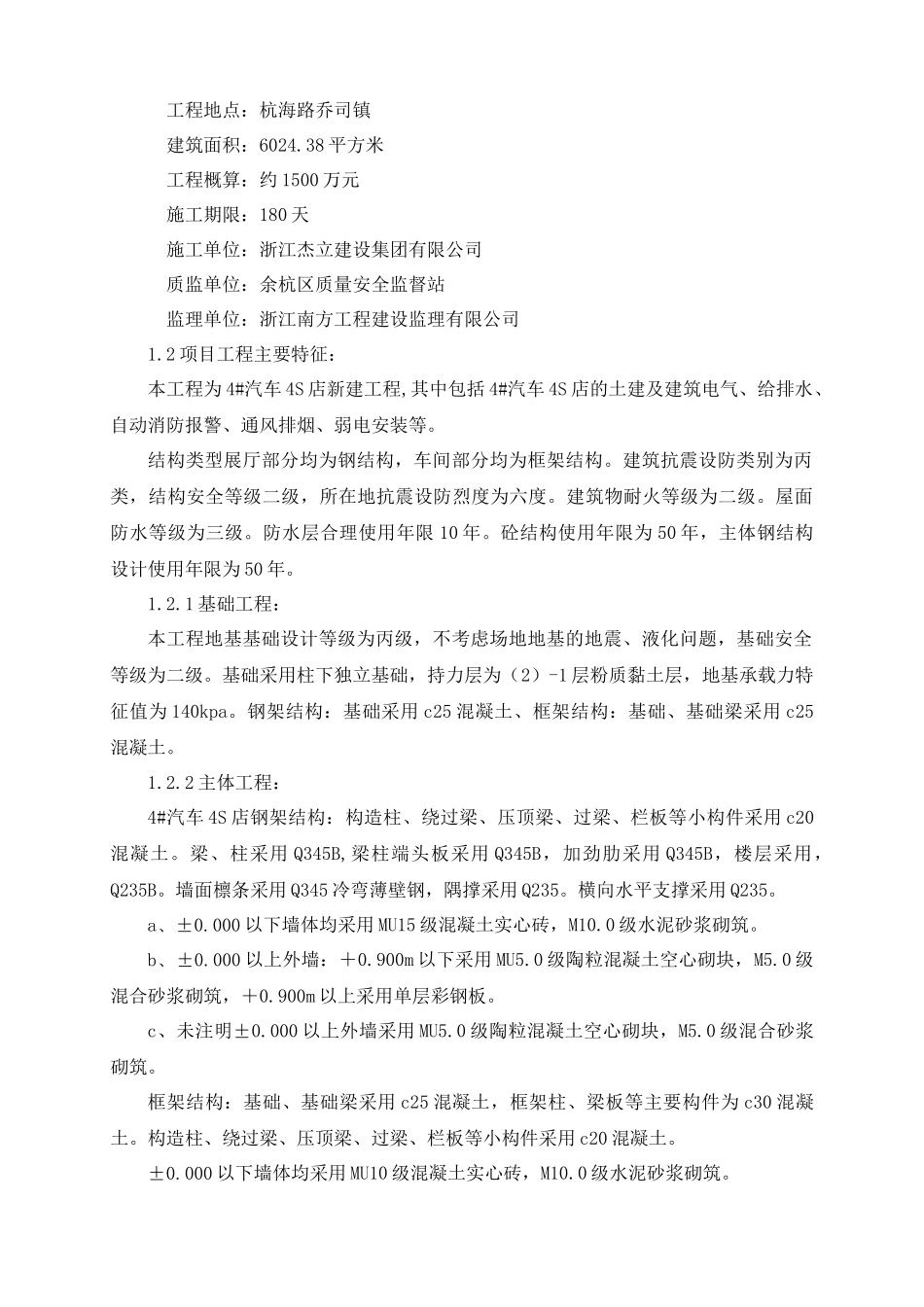 南方工程建设监理公司汽车4S店规划设计方案_第3页