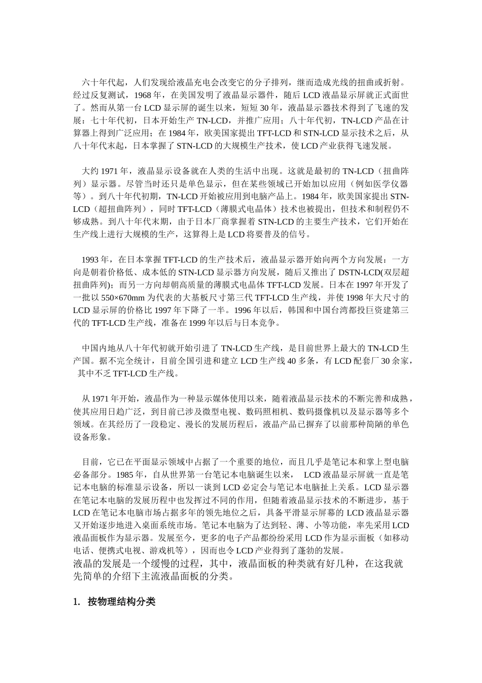 把废弃的笔记本LCD屏幕改成显示器_第2页