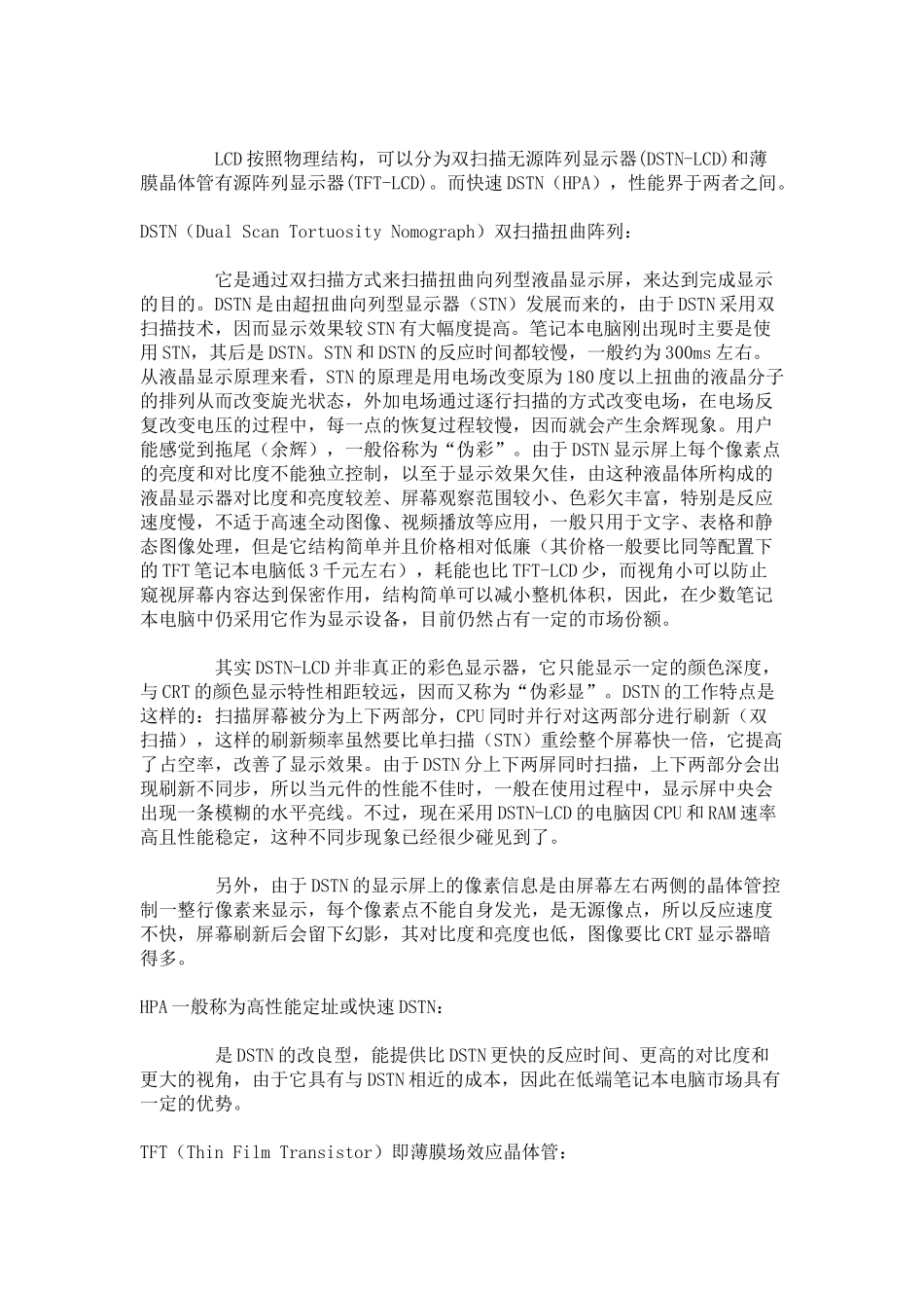 把废弃的笔记本LCD屏幕改成显示器_第3页