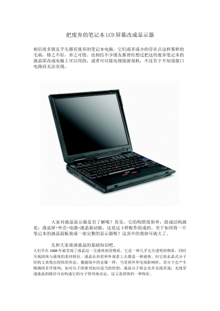 把废弃的笔记本LCD屏幕改成显示器