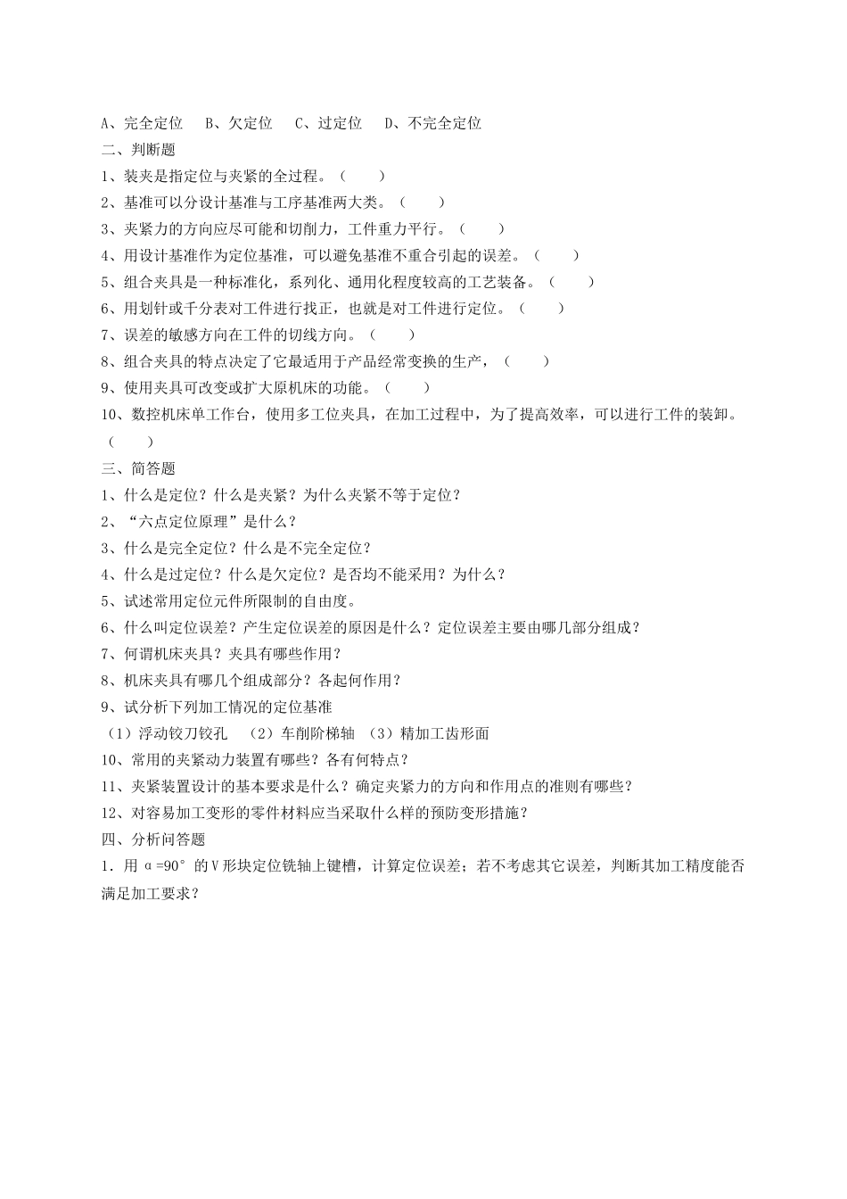 数控技术及应用下部分数控加工工艺_第2页