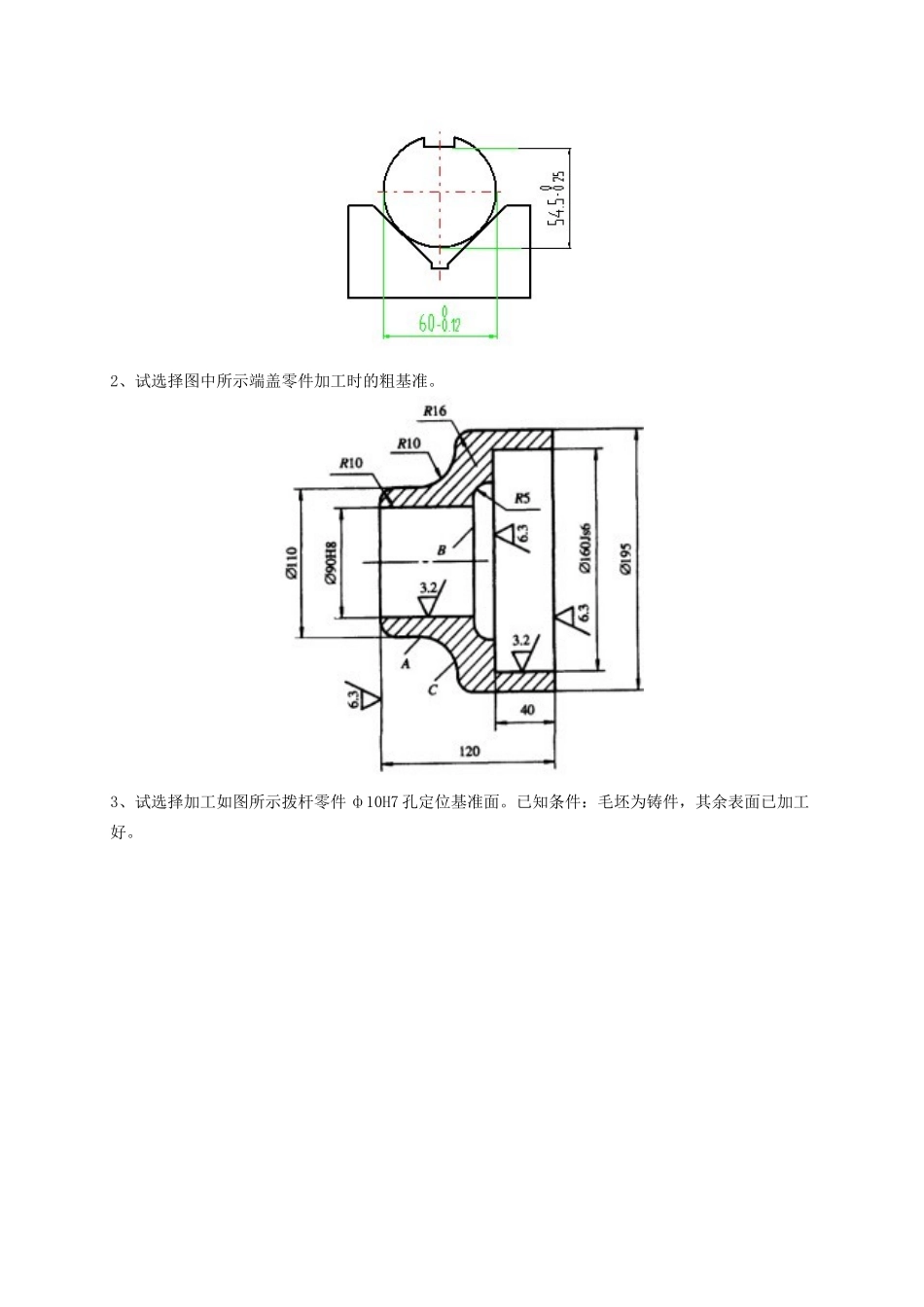 数控技术及应用下部分数控加工工艺_第3页