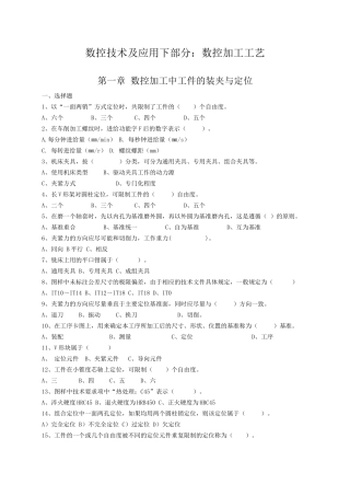 数控技术及应用下部分数控加工工艺