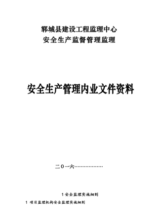 山东建设工程施工安全监理常用表格
