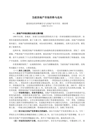 当前房地产市场形势与走向（谢家瑾）